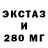 Экстази 280 MDMA Ejedze Tv